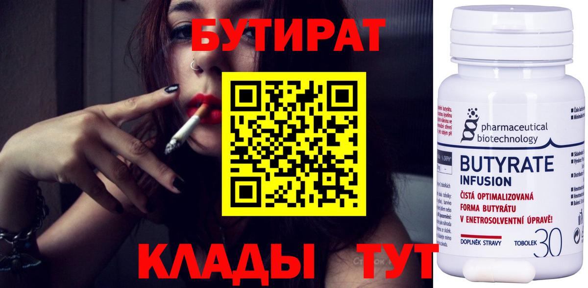 Бутират BDO Городец