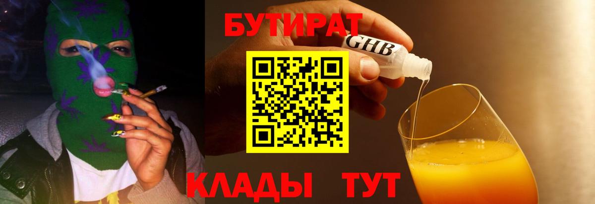 БУТИРАТ оксибутират  Вход с VPN  БУТИРАТ  Городец 
