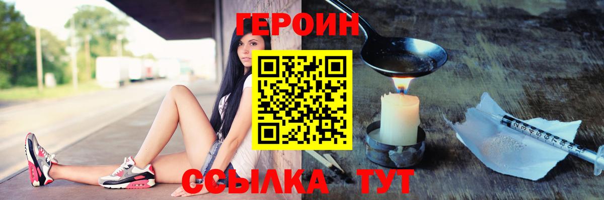 Героин гречка  Вход с VPN  ГЕРОИН  Городец 