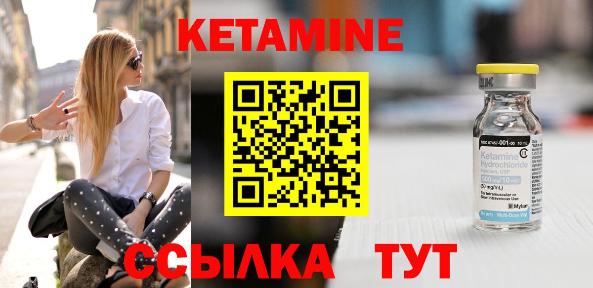 Кетамин ketamine Городец