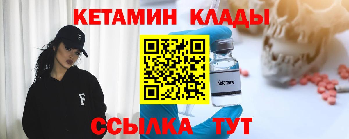 КЕТАМИН ketamine  Вход с VPN  Городец 