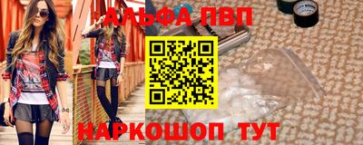 альфа пвп Гатчина