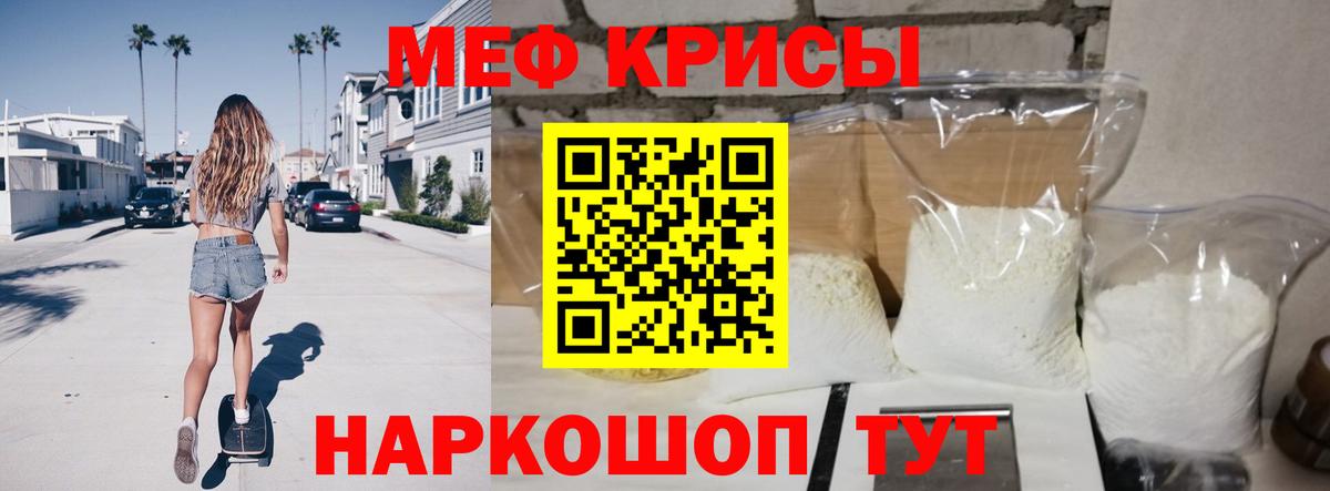МЕФ  Вход с VPN  МЕФ кристаллы  Городец  МЕФ мяу мяу 