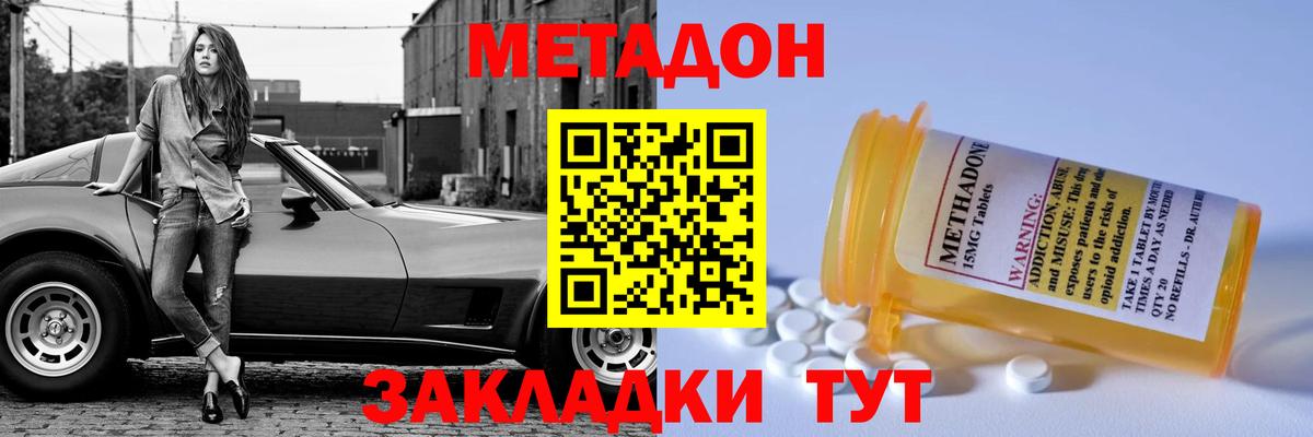 МЕТАДОН кристалл Городец