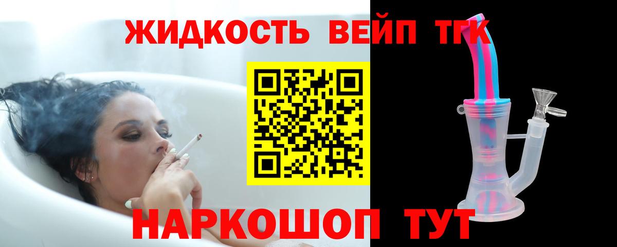 Дистиллят ТГК вейп Городец